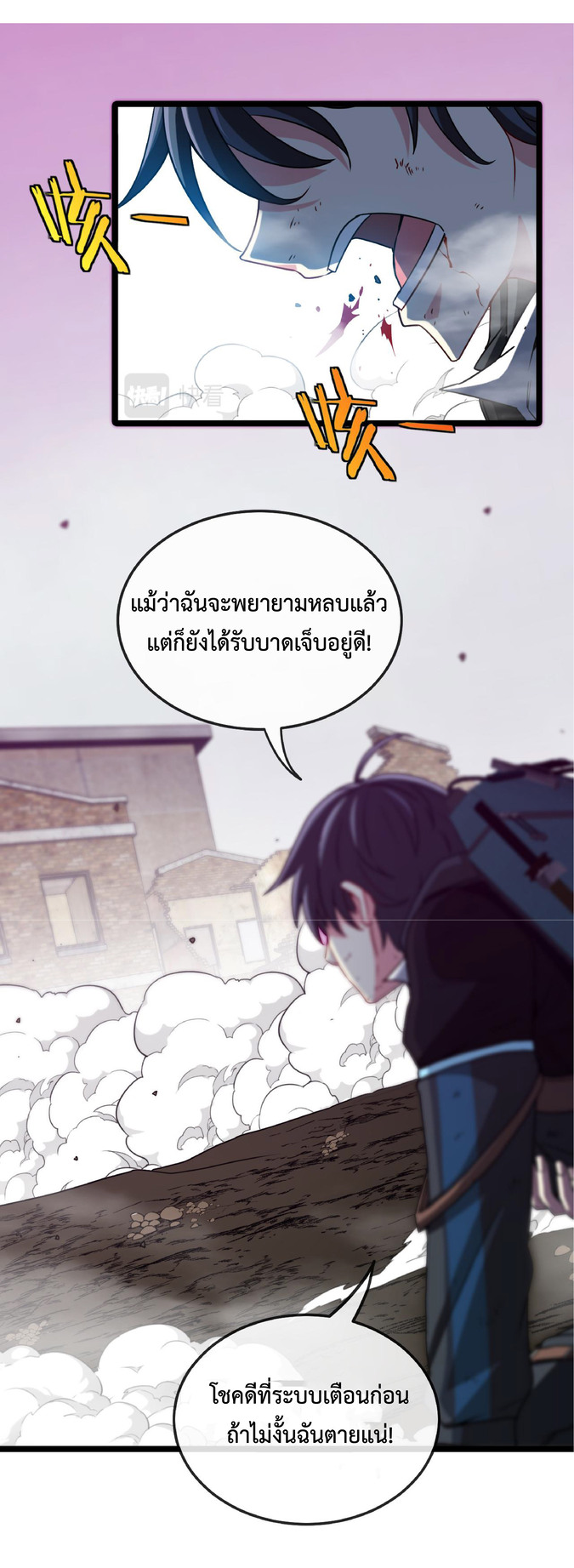 Super god system  ระบบสุดเทพ ตอนที่ 23 หน้า 2