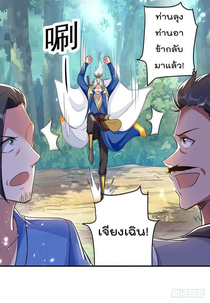 Emperor LingTian จักรพรรดิหลิงเทียน ตอนที่ 24 หน้า 25