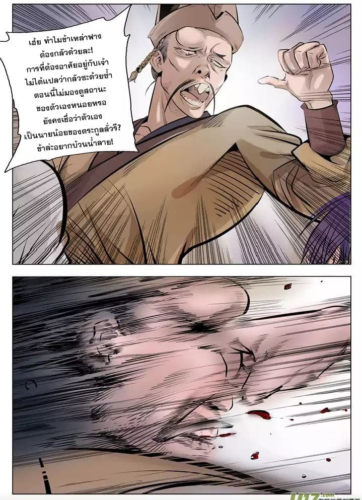 Apotheosis – การยกระดับสู่สถานะของพระเจ้า ตอนที่ 1 หน้า 16