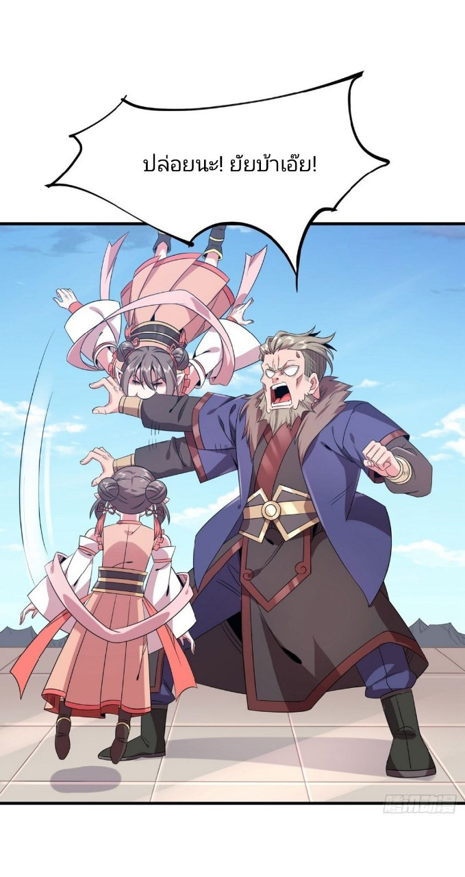 ฮาเร็มพระเอกเทพค้อนสายฟ้า ตอนที่ 30 หน้า 7