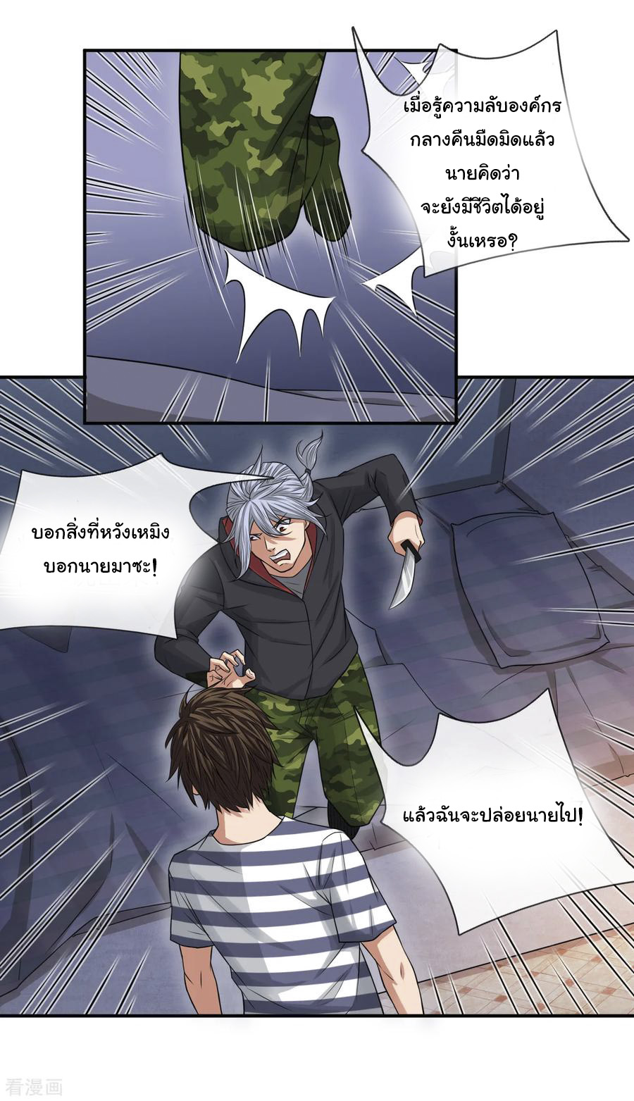 หมอเทพฟ้าประทาน (Super Medical Fairy in The City) จบ ตอนที่ 16 หน้า 9