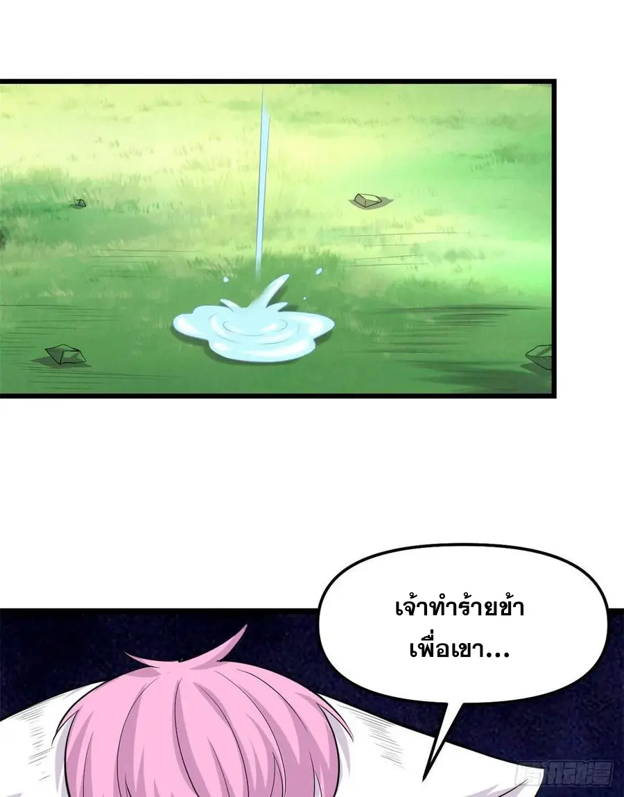 นี่น่ะหรือ....ระบบบำเพ็ญเซียน? ตอนที่ 95 หน้า 13