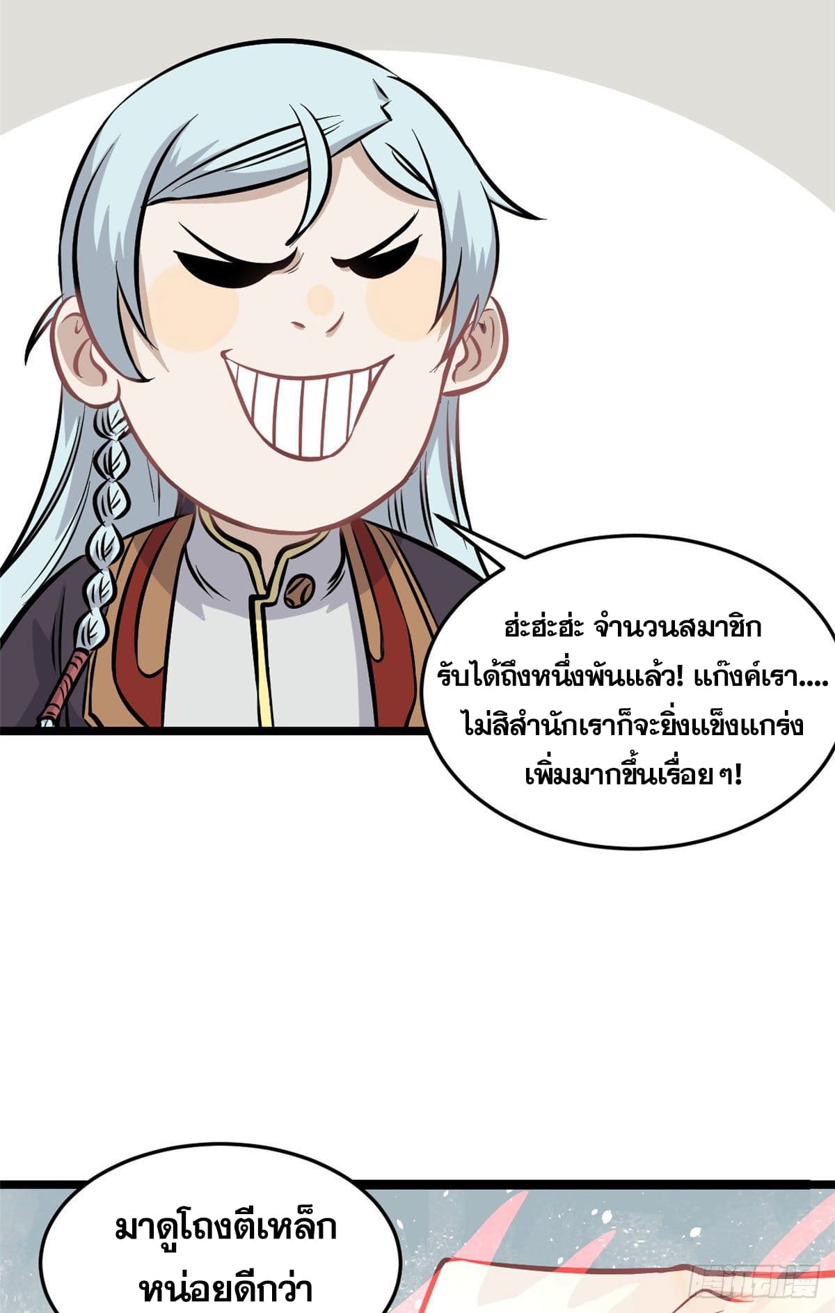 นิกายที่แข็งแกร่งที่สุด (ทันจีน) ตอนที่ 100 หน้า 28