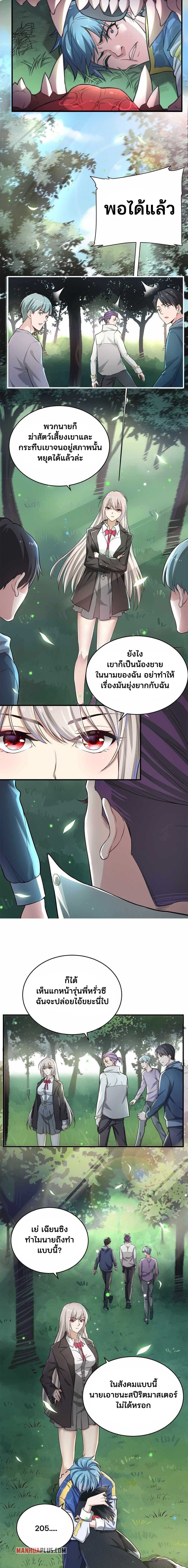 ระบบจำลองการสร้างสัตว์เลี้ยงวิญญาณ ตอนที่ 1 หน้า 6