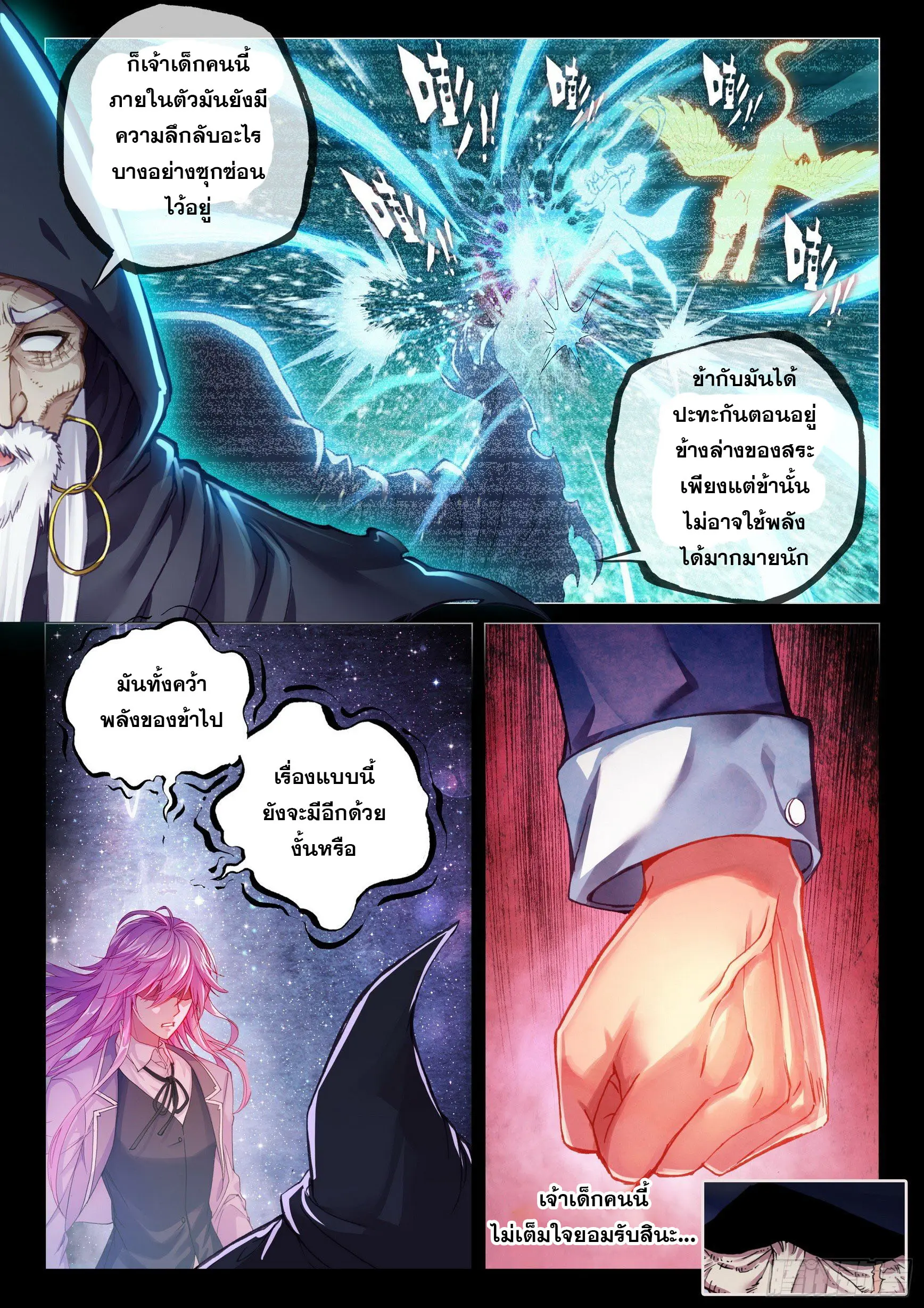 Wu Dong Qian Kun (ทันจีน) ตอนที่ 6 หน้า 13