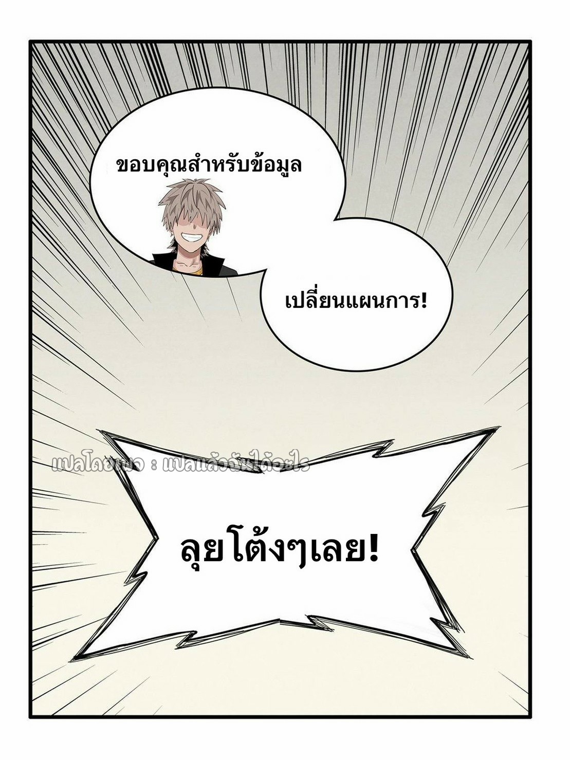 เข้ามาในเกมก็กลายเป็นเทพซะงั้น ตอนที่ 31 หน้า 21