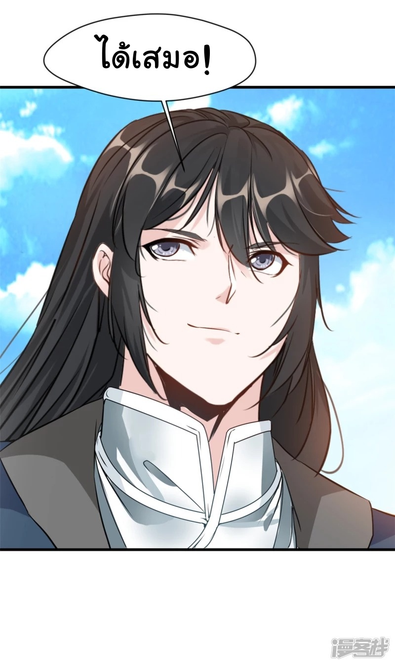 ปรมาจารย์ที่แข็งแกร่งที่สุด ตอนที่ 13 หน้า 16