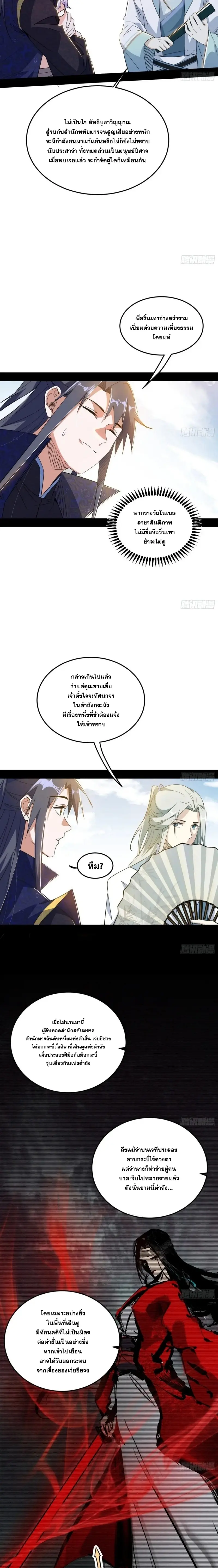I'm an Evil God ข้าคือจักรพรรดิปีศาจ ตอนที่ 399 หน้า 4