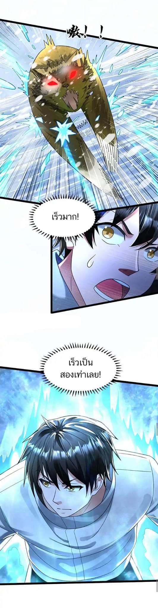 Freezing the World：I Built a Doomsday Safehouse ตอนที่ 119 หน้า 3