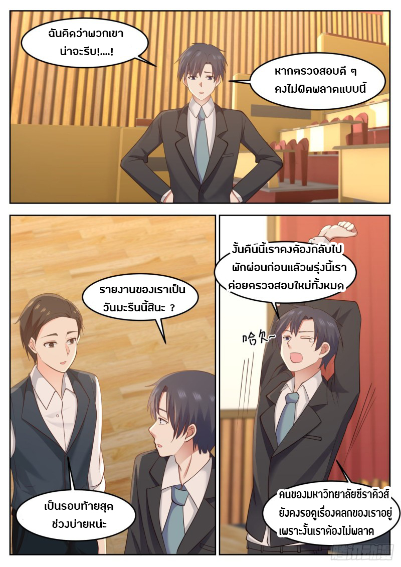 God student ตอนที่ 77 หน้า 8
