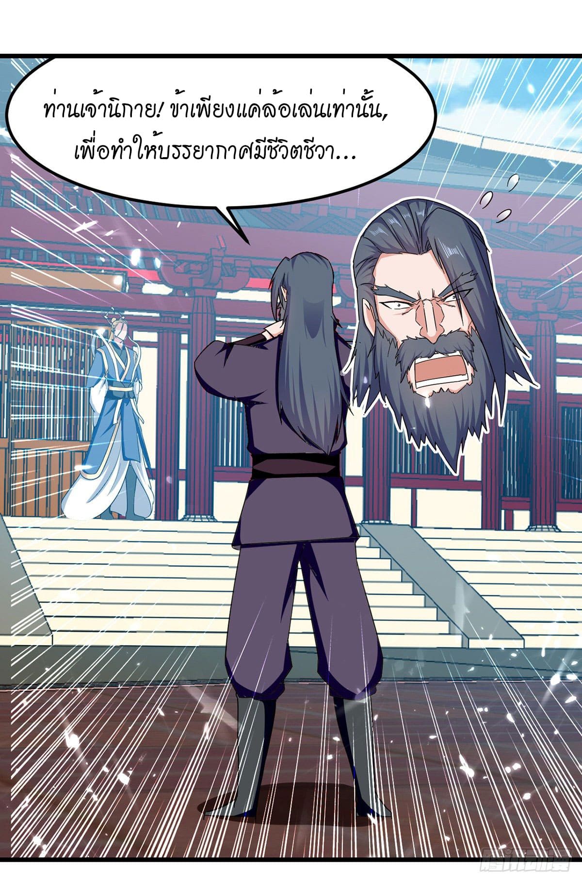 Peerless Martial Spirit ตอนที่ 43 หน้า 22