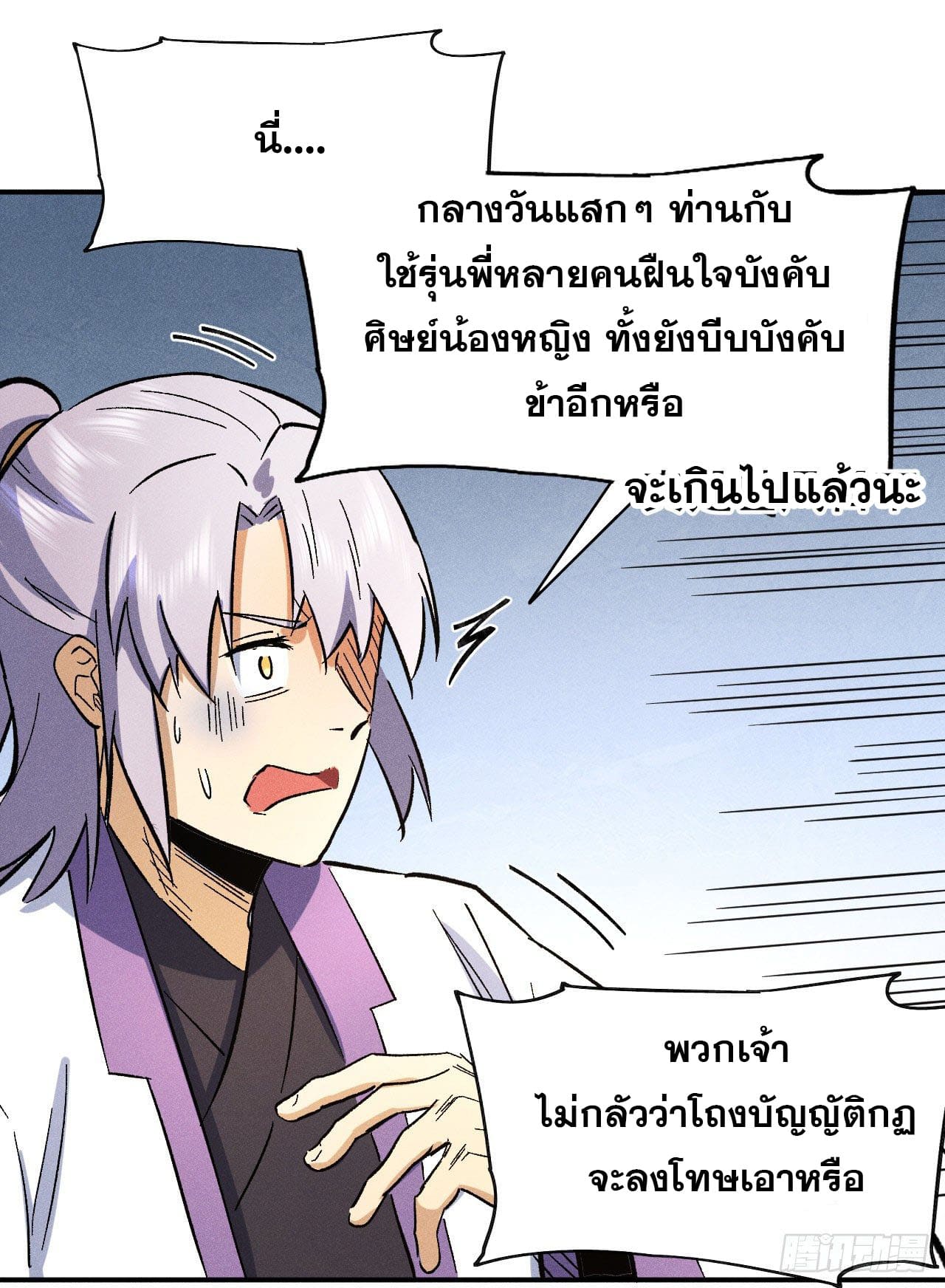 ตูข้านี่แหละเทพ (ทันจีน) ตอนที่ 81 หน้า 30