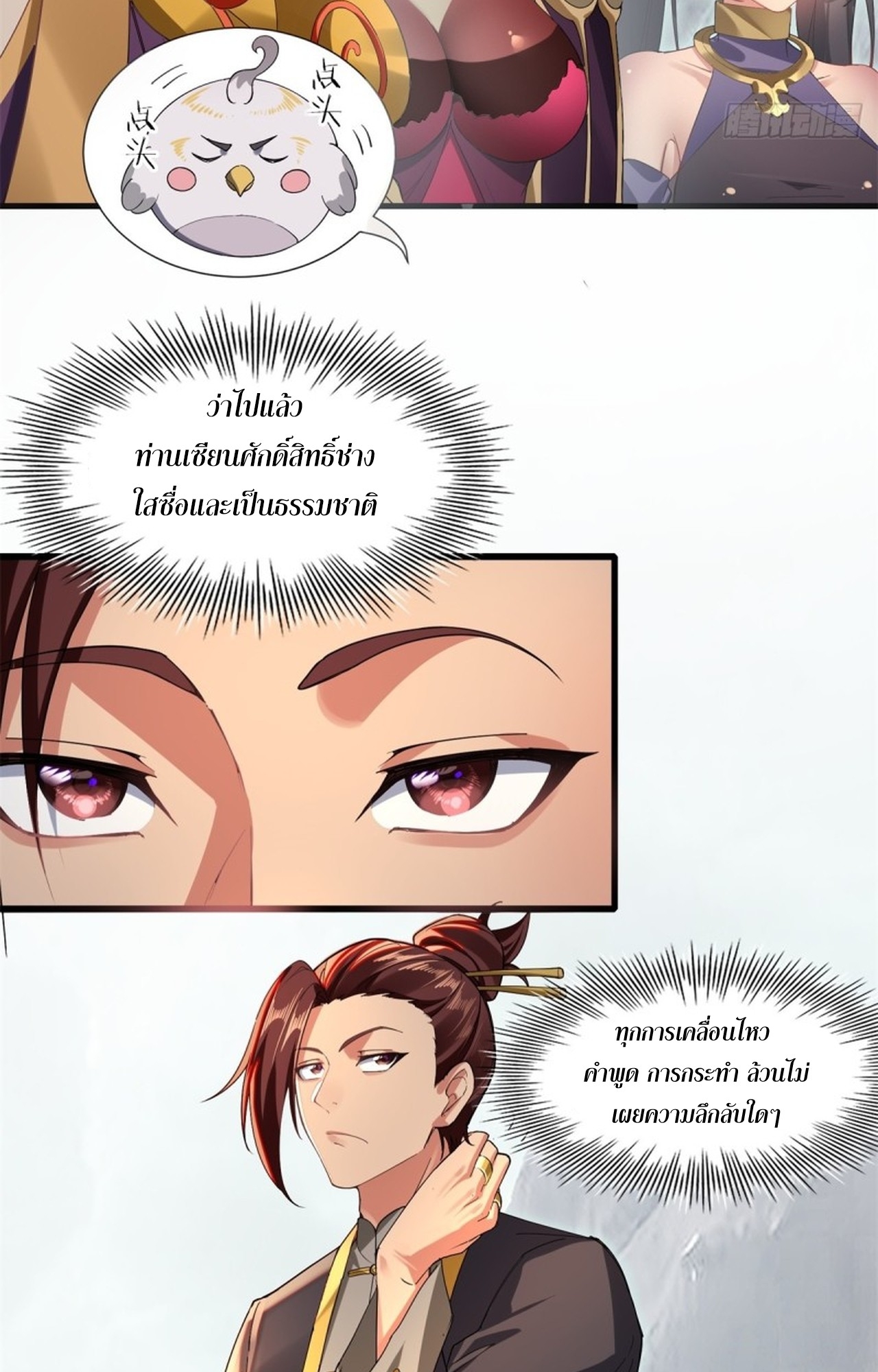 อยู่ๆก็มีลูกสาวบุญธรรมเป็นจอมมารซะงั้น ตอนที่ 8 หน้า 7