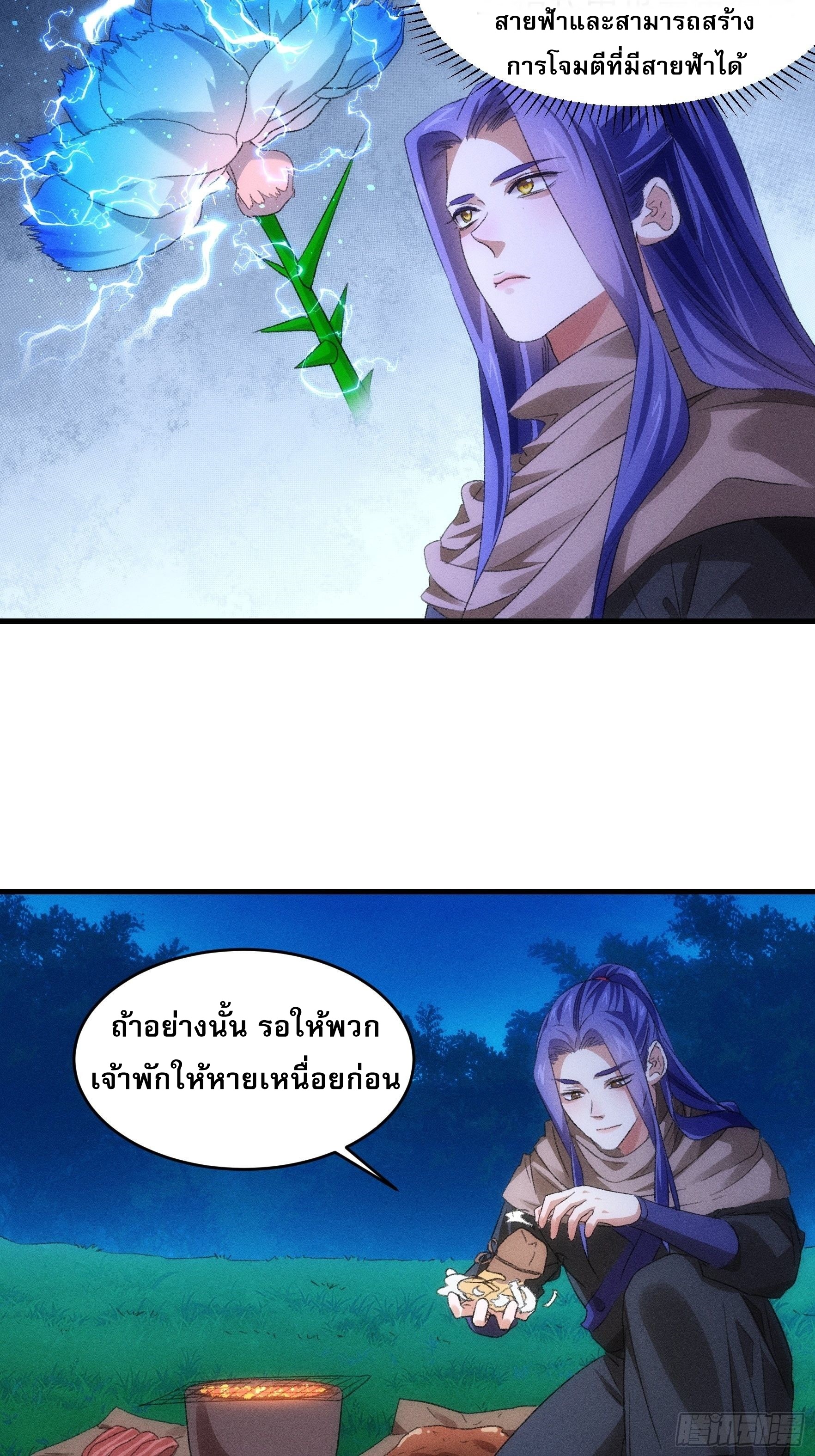 ข้าจะกำหนดชะตาตัวเอง ทันจีน ตอนที่ 46 หน้า 20