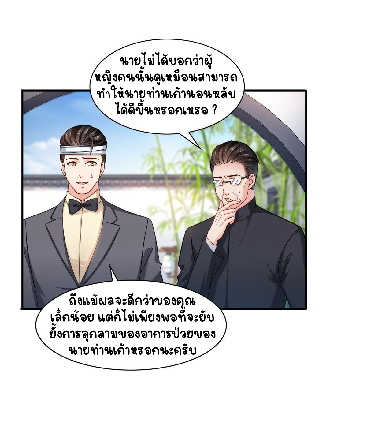 (ชนจีน)Perfect Secret Love The Bad New Wife Is a Little Sweet ตอนที่ 114 หน้า 3