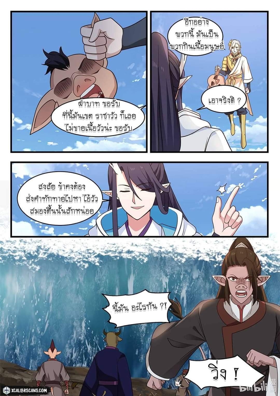 dragon throne ตอนที่ 58 หน้า 5