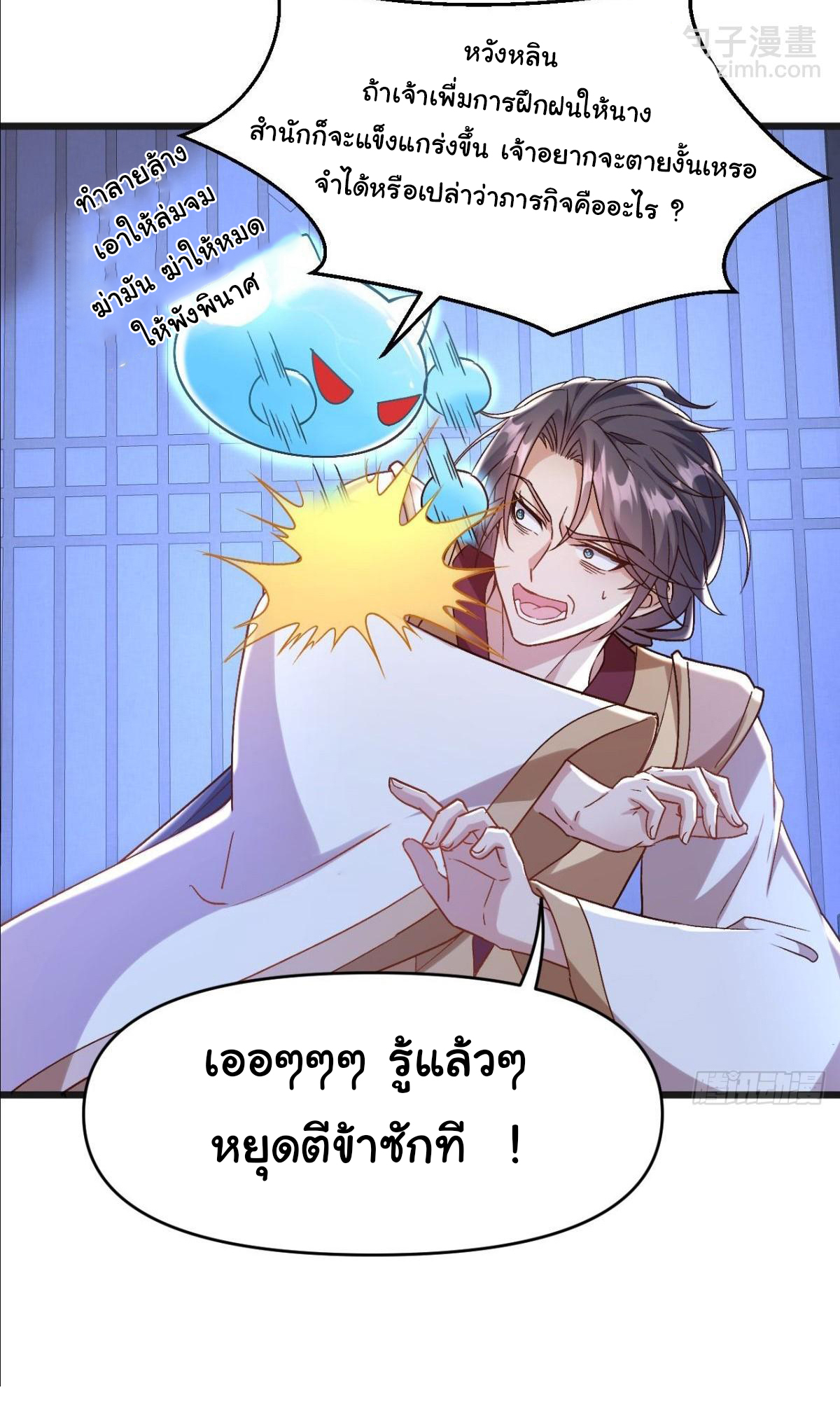 เทพยุทธมหาวิบัติ ตอนที่ 16 หน้า 28