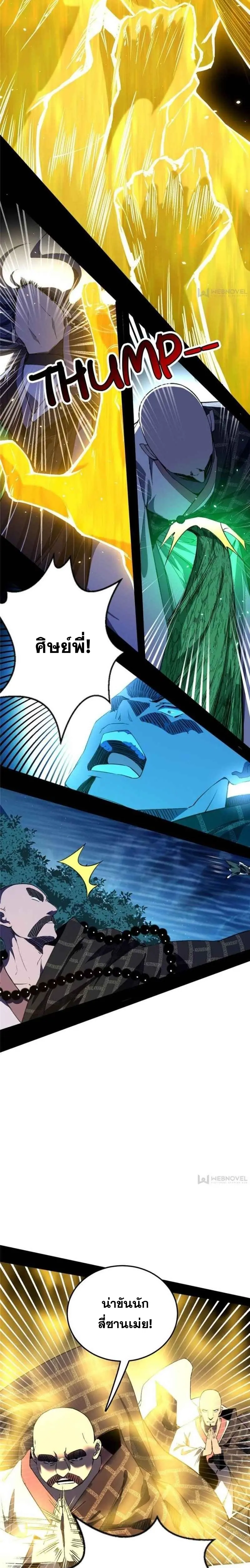 I'm an Evil God ข้าคือจักรพรรดิปีศาจ ตอนที่ 139 หน้า 15