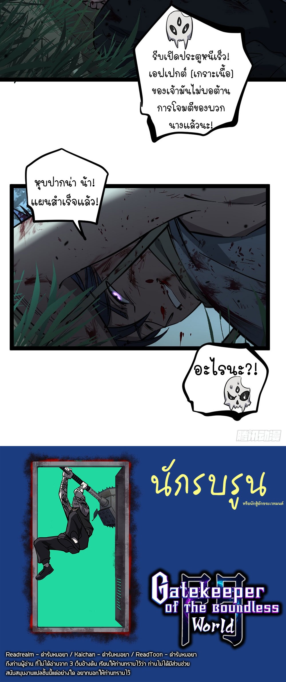 Gatekeeper of the Boundless World | ผู้พิทักษ์ประตูแห่งดินแดนไร้ขอบเขต ตอนที่ 87 หน้า 26