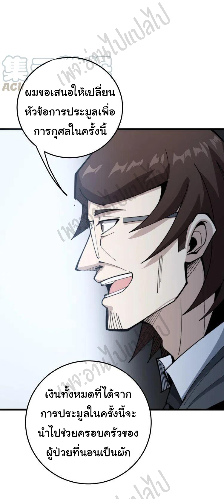 Bad Hand Witch Doctor สุดยอดพ่อมดหมอผี ตอนที่ 149 หน้า 4