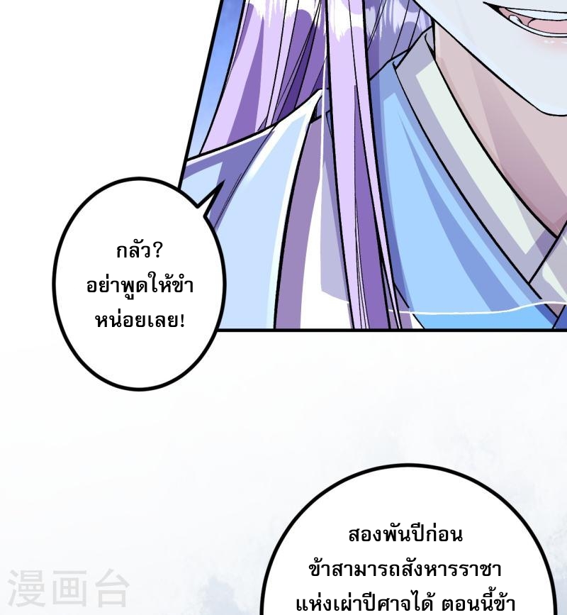 ผู้ขัดเกลาร่างกายที่แข็งแกร่งที่สุดในประวัติศาสตร์ ตอนที่ 80 หน้า 35