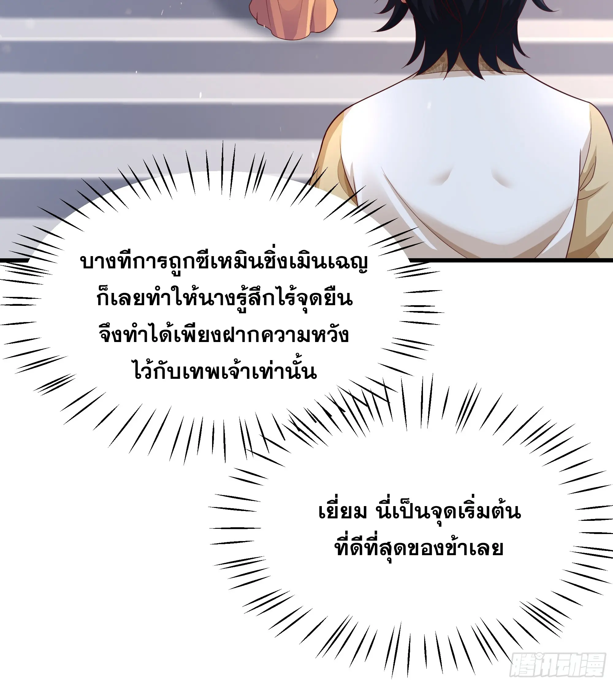 เกิดใหม่ครั้งนี้ของเป็นอู่ต้าหลางสุดแกร่ง ตอนที่ 12 หน้า 49