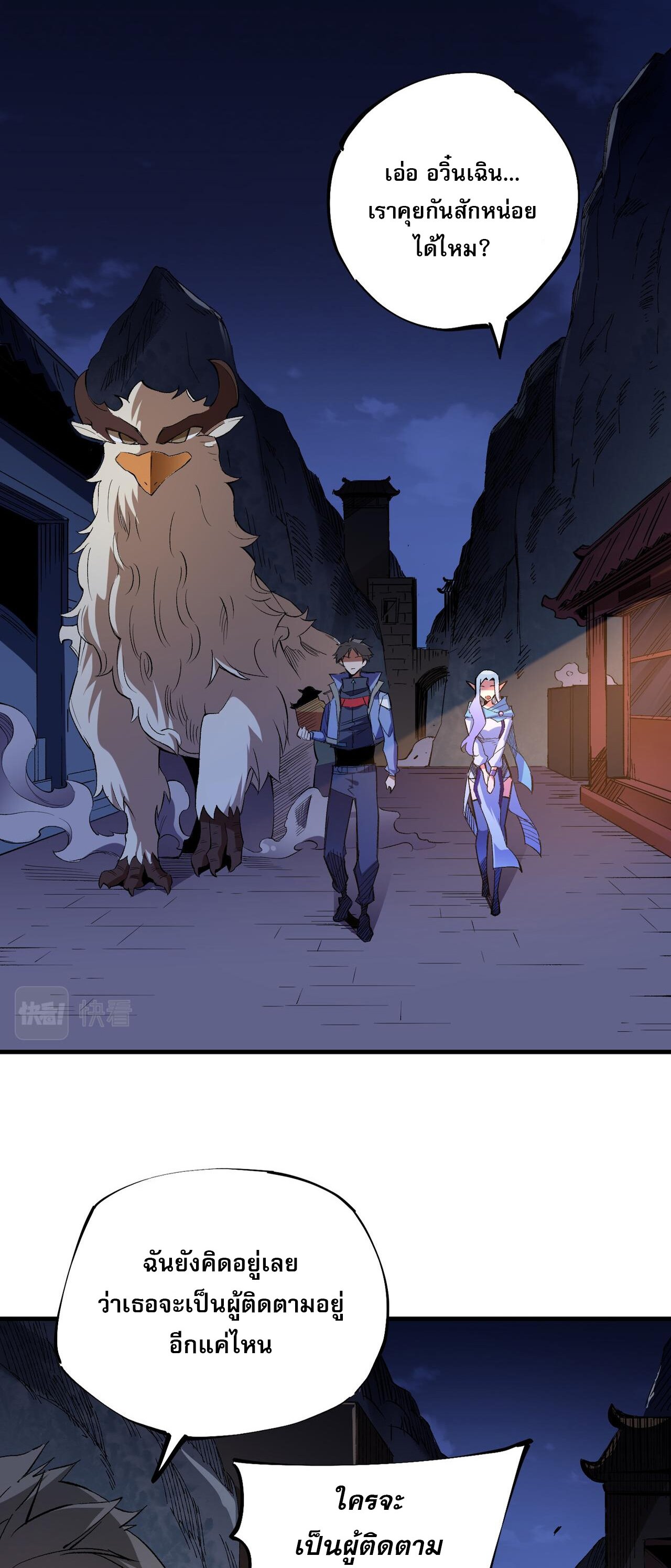 ฉันคือผู้เล่นไร้อาชีพที่สังหารเหล่าเทพ ตอนที่ 22 หน้า 44