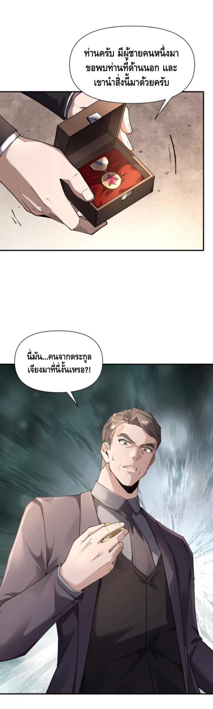 ลูกเขยบ้านนี้คือสุดยอดนักฆ่า ตอนที่ 1 หน้า 52