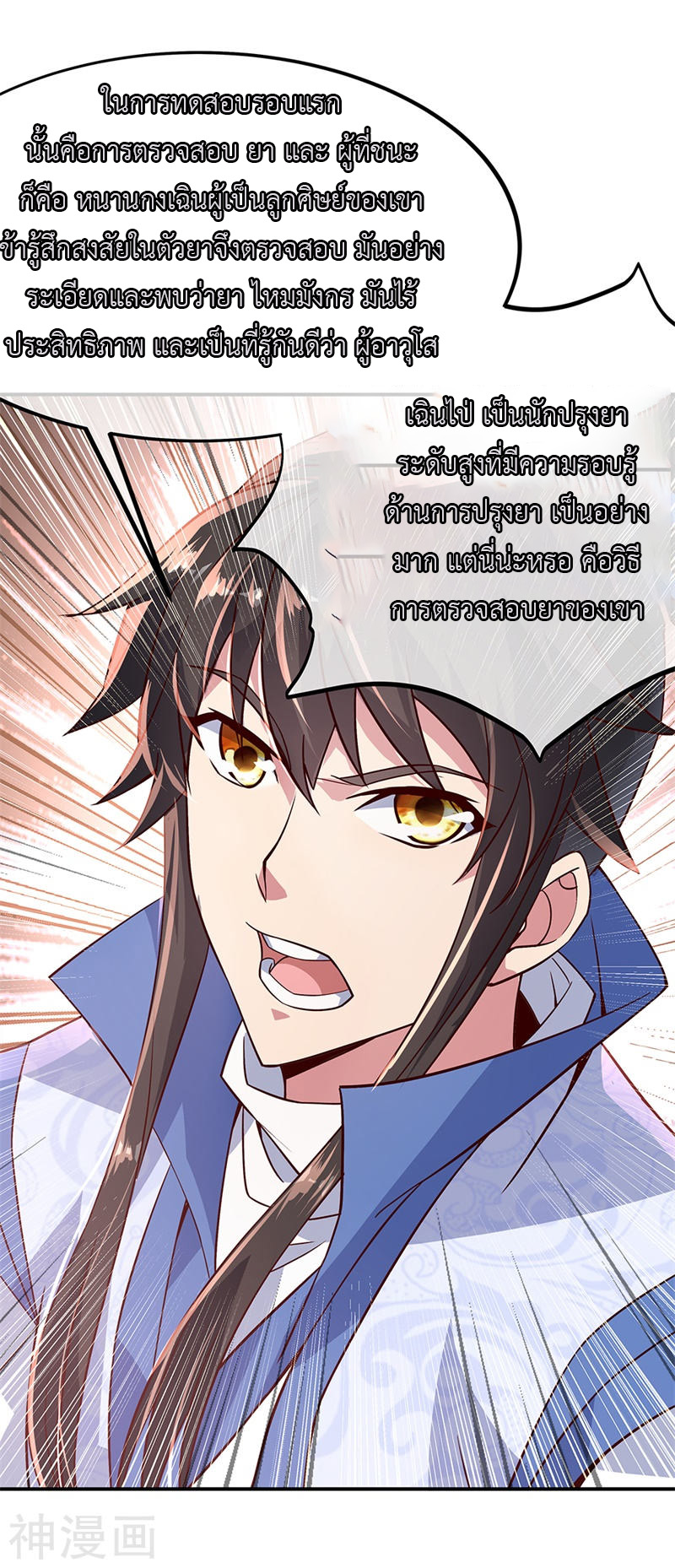 peerless battle spirit ตอนที่ 126 หน้า 8