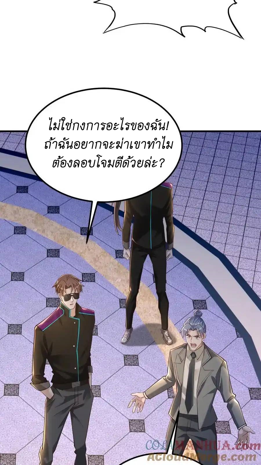 I Accidentally Became Invincible While Studying With My Sister ตอนที่ 49 หน้า 3