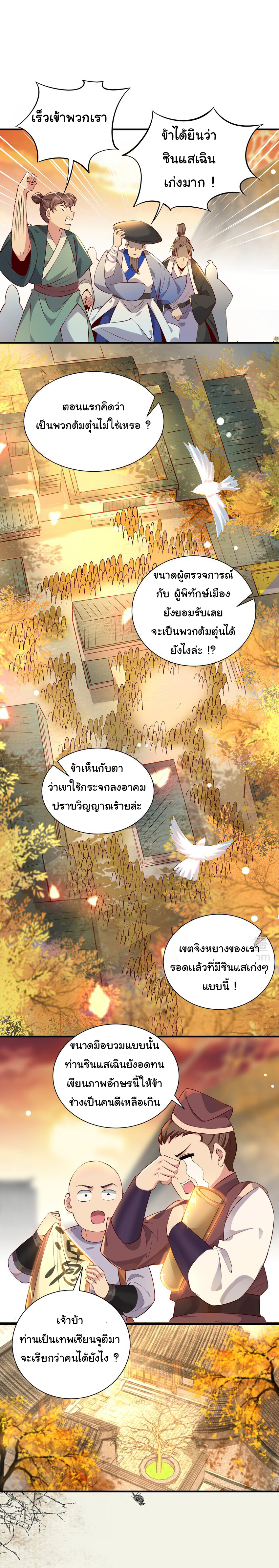 ชะตาฟ้าสั่งให้ข้าเป็นเทพ ตอนที่ 9 หน้า 3