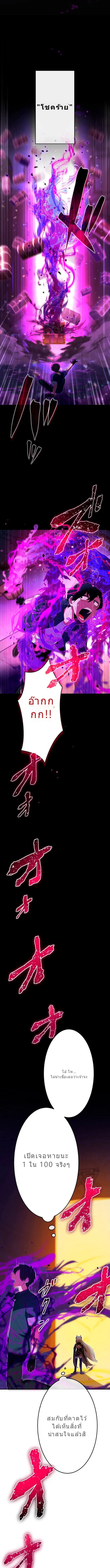 โชคเต็มพิกัด พลิกชะตาอาภัพ – นักผจญภัยสุดซวยสู่สุดยอดพลัง ด้วยสเตตัสกลับด้าน! ตอนที่ 1 หน้า 24