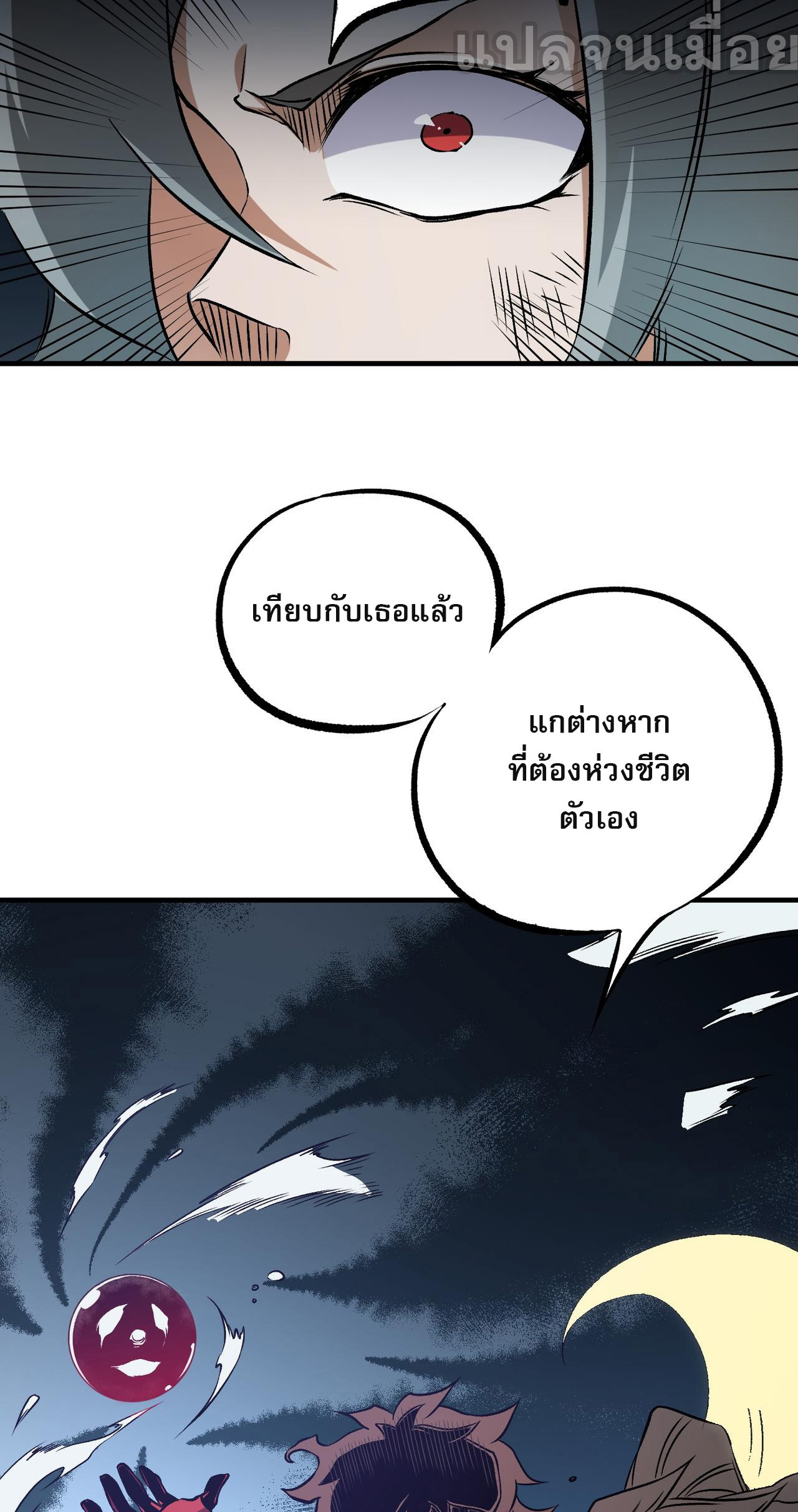 ฉันคือผู้เล่นไร้อาชีพที่สังหารเหล่าเทพ ตอนที่ 69 หน้า 41
