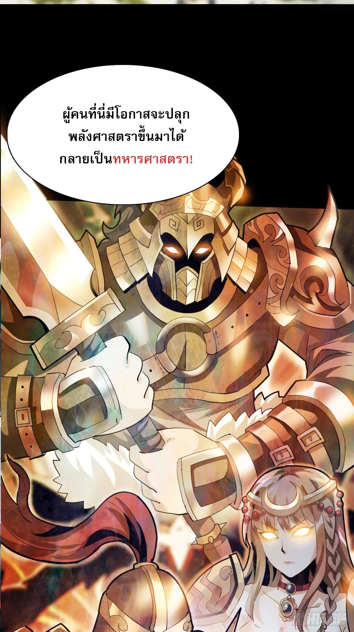 สำนักศาสตรารบ Battle Armor Academy ตอนที่ 4 หน้า 48