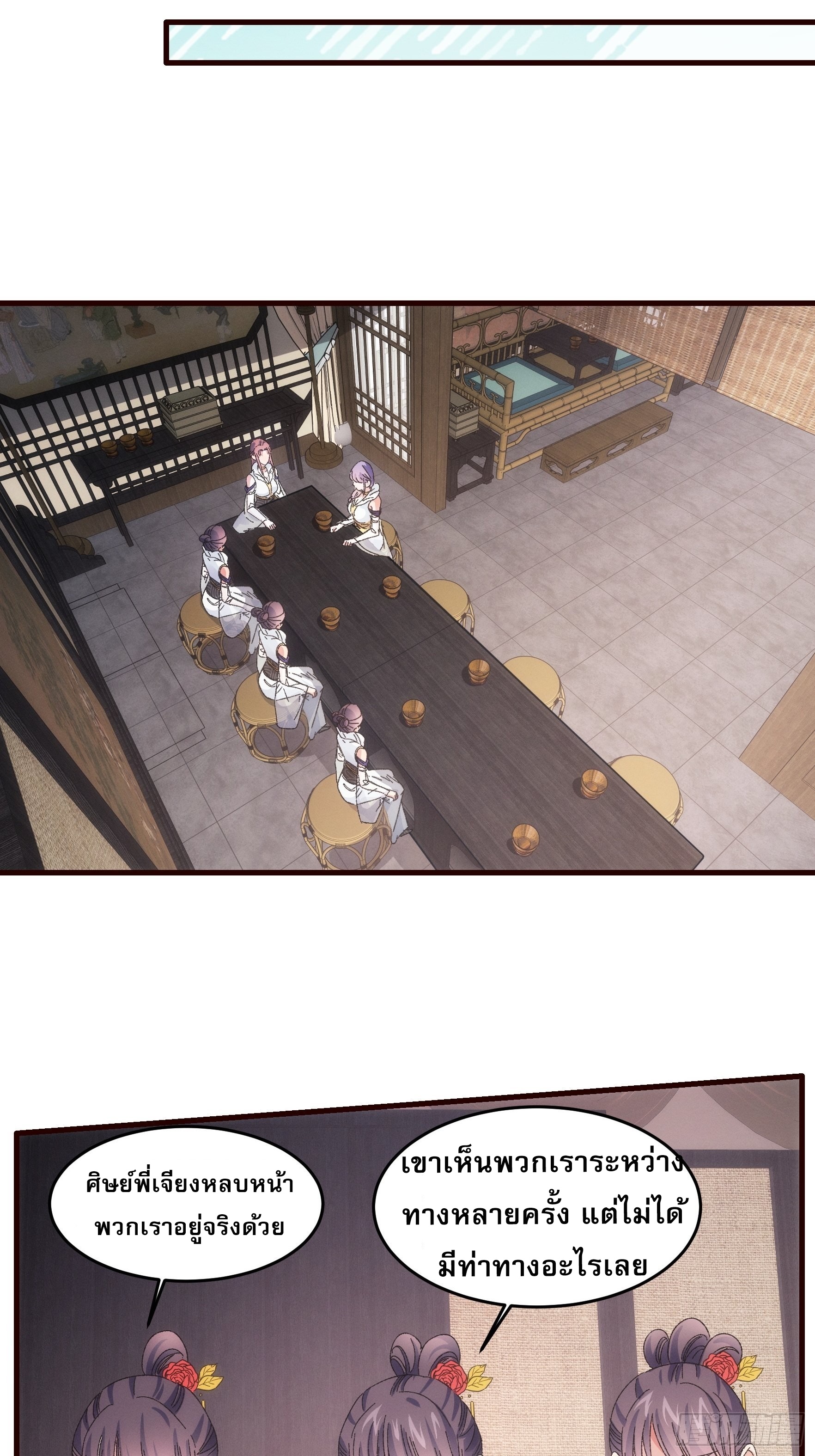 ข้าจะกำหนดชะตาตัวเอง ทันจีน ตอนที่ 64 หน้า 21