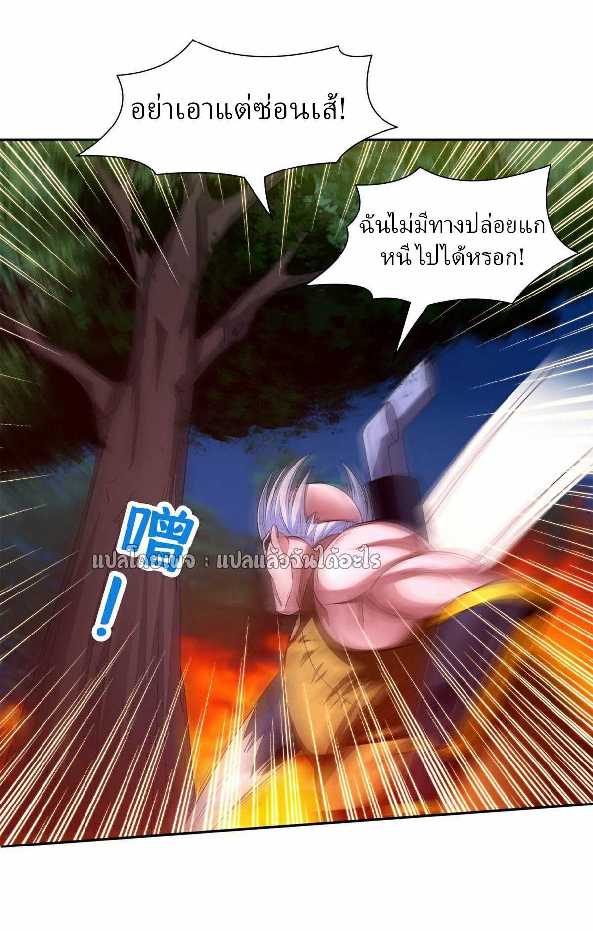 การเกิดใหม่ของพระเจ้ากับระบบผลาญเงินสุดกาว ตอนที่ 125 หน้า 23