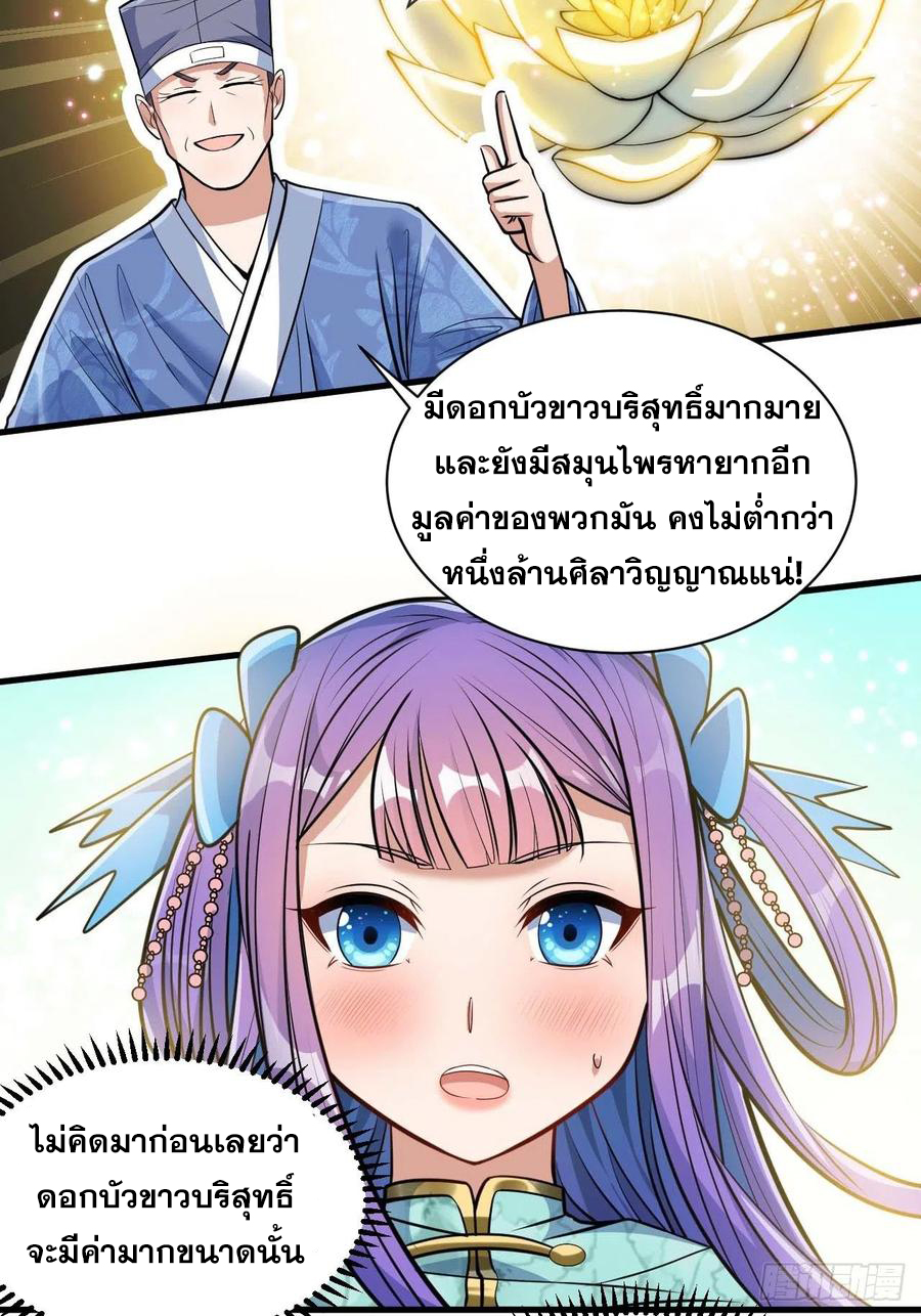 บุรุษที่มีโชค คงไม่ใช่ข้าแล้วแหละ ตอนที่ 24 หน้า 51