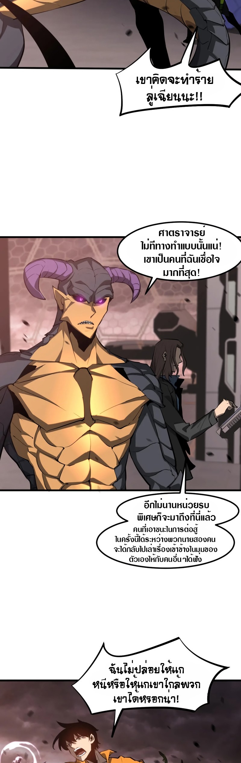 Super Evolution ตอนที่ 116 หน้า 19