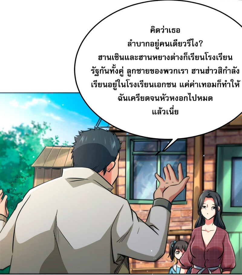 Super God Gene ตอนที่ 2 หน้า 39