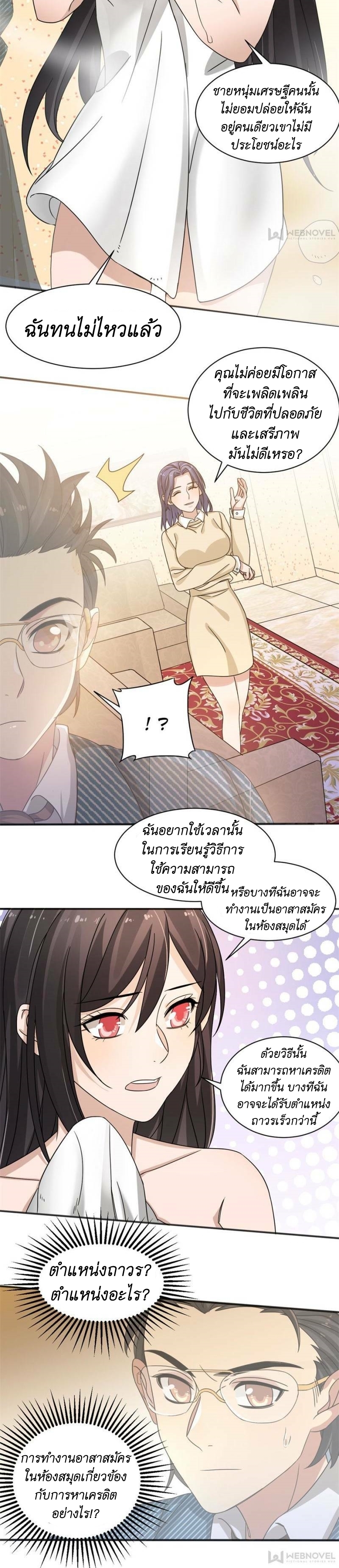 Blue and White Club ตอนที่ 11 หน้า 2