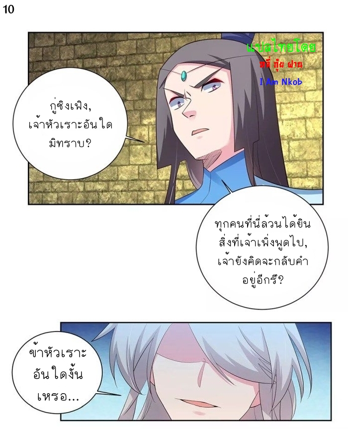 Above All Gods เทพยุทธเหนือเทวะ ตอนที่ 85 หน้า 11