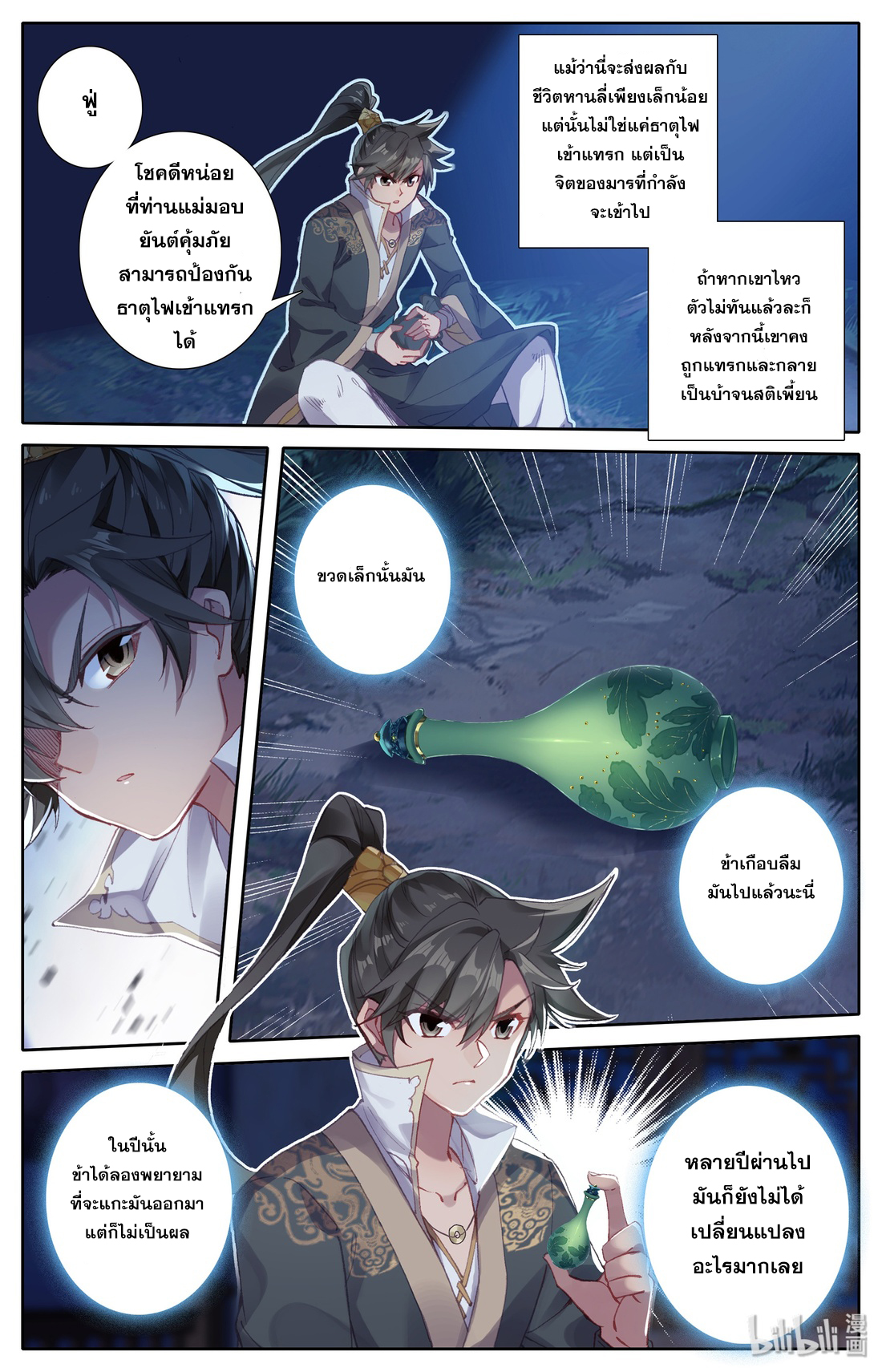 A record of a mortal's journey to immortality(ทันจีน) ตอนที่ 11 หน้า 8