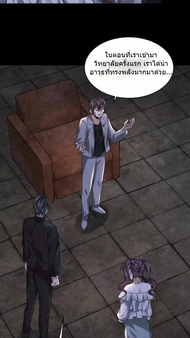 Overly Ferocious of Being Cautious ตอนที่ 37 หน้า 22