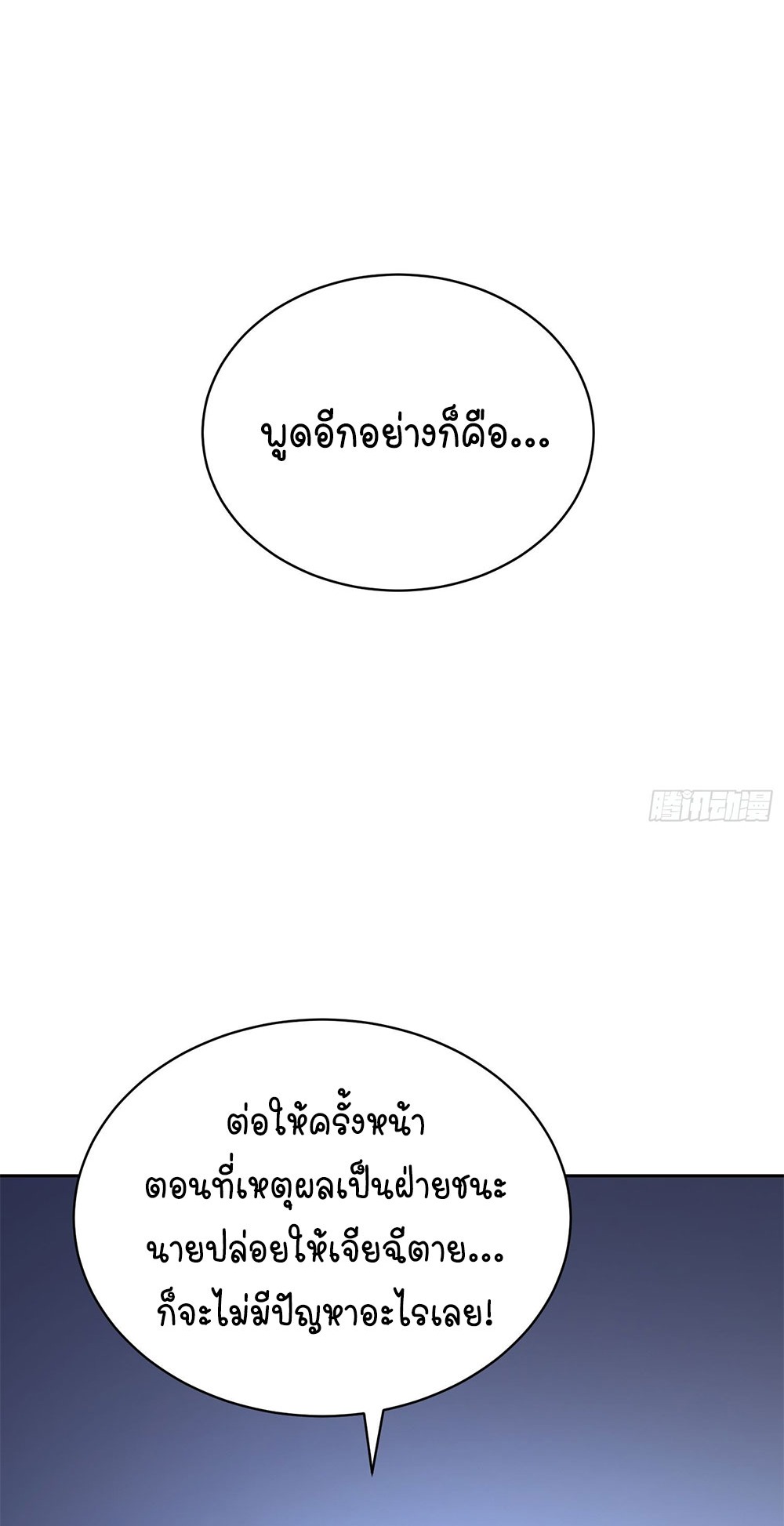 [Emo] Mood Disorder | โรคอารมณ์ คนคลั่งแดนวิปลาส ตอนที่ 60 หน้า 20