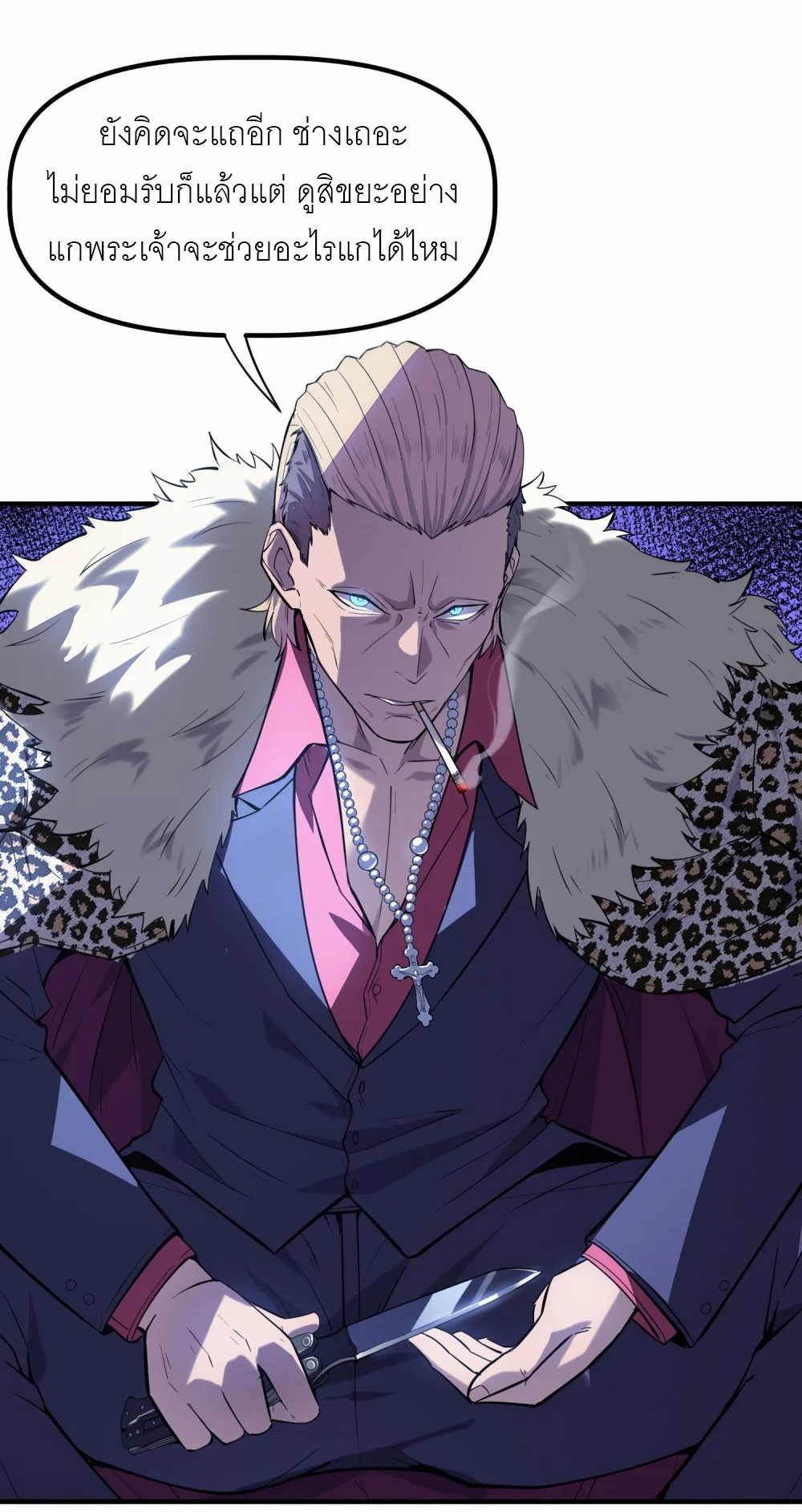 ราชาเหมันต์ ตอนที่ 4 หน้า 14