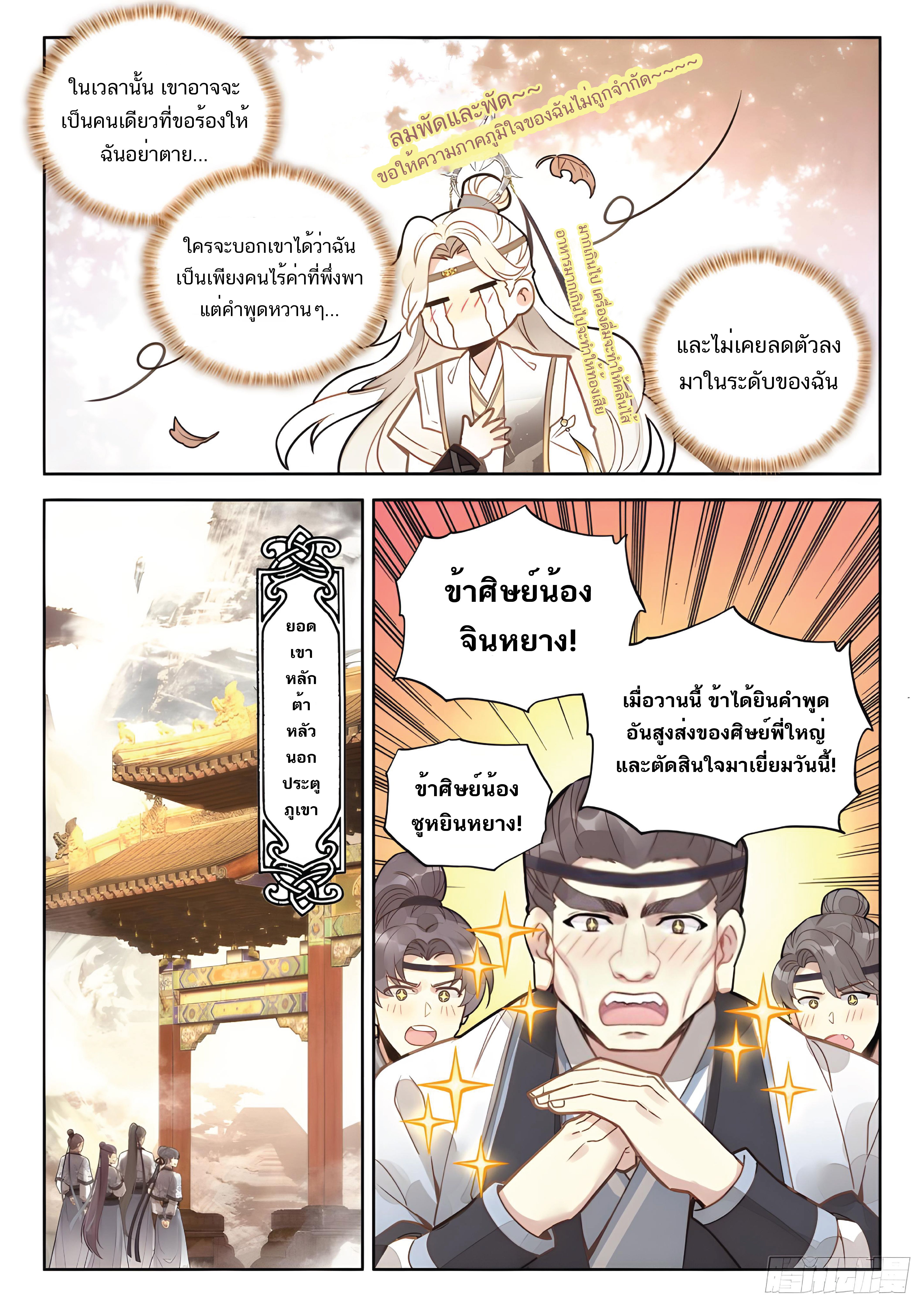 เกิดใหม่เป็นศิษย์พี่ใหญ่สุดเท่-A Mediocre Senior Brother ตอนที่ 18 หน้า 14