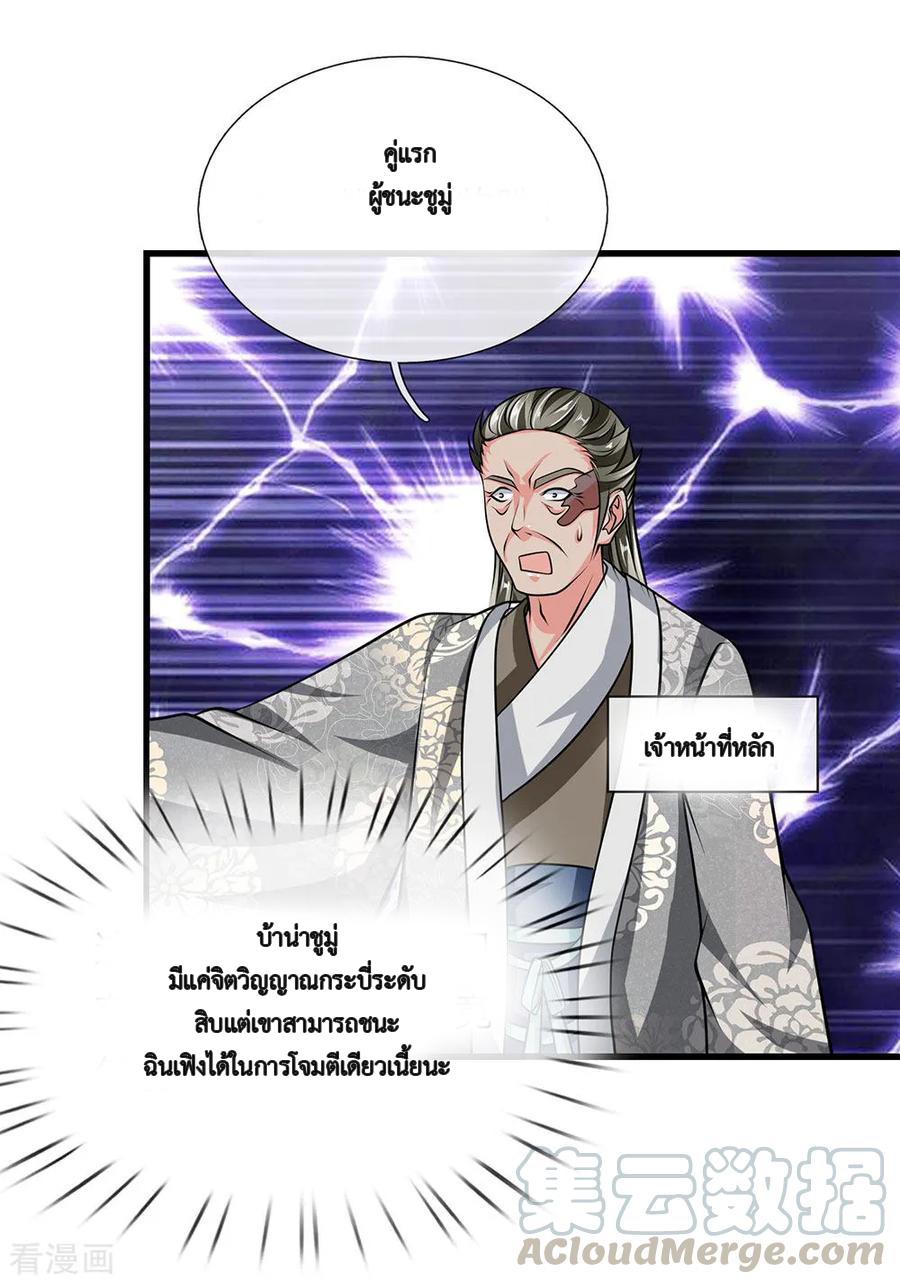 Shura Sword Sovereign ตอนที่ 11 หน้า 6