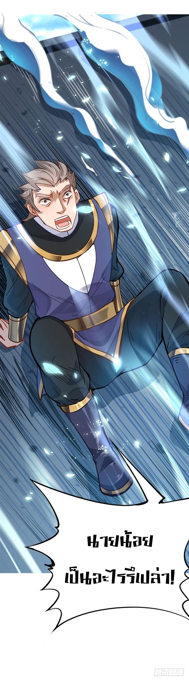 การกลับมาของจักพรรดิ์ ตอนที่ 18 หน้า 19