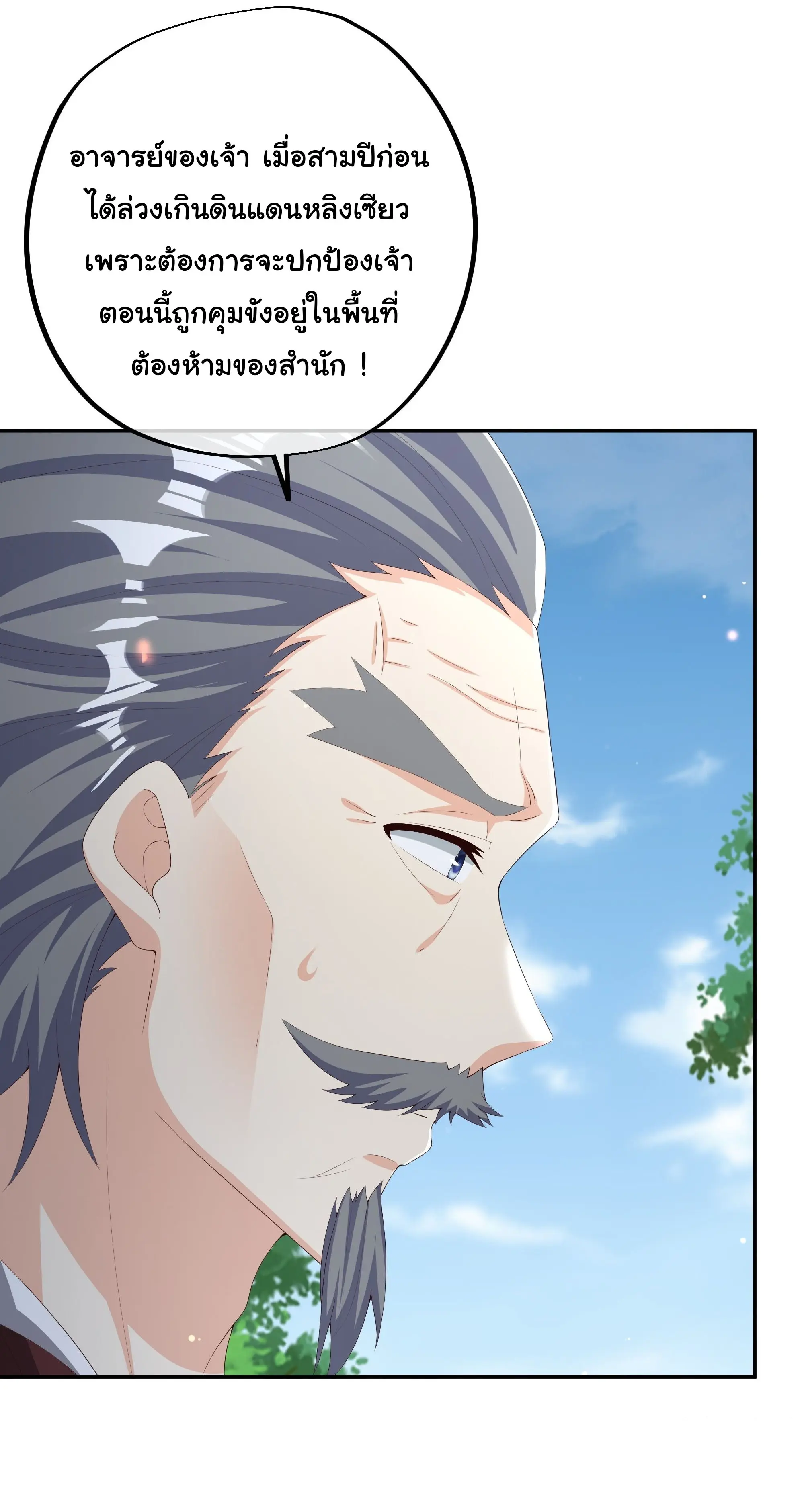 เทพยุทธเหนือหล้ากับระบบเกิดใหม่ไร้จำกัด ตอนที่ 15 หน้า 25