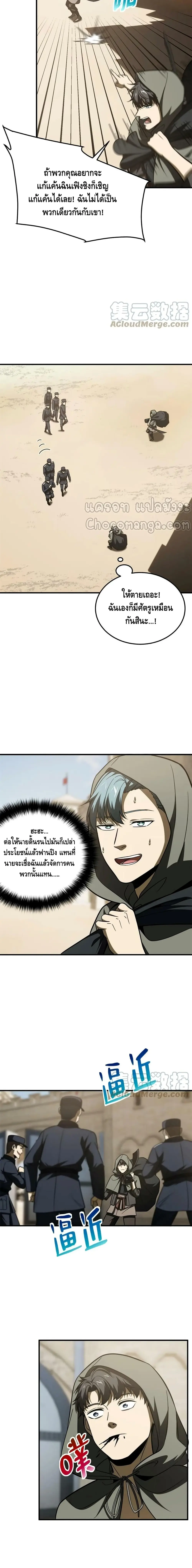 [ชนจีน] ระบบจอมยุทธ์สุดโกงแห่งโลกคู่ขนาน - Global Martial Arts ตอนที่ 195 หน้า 2